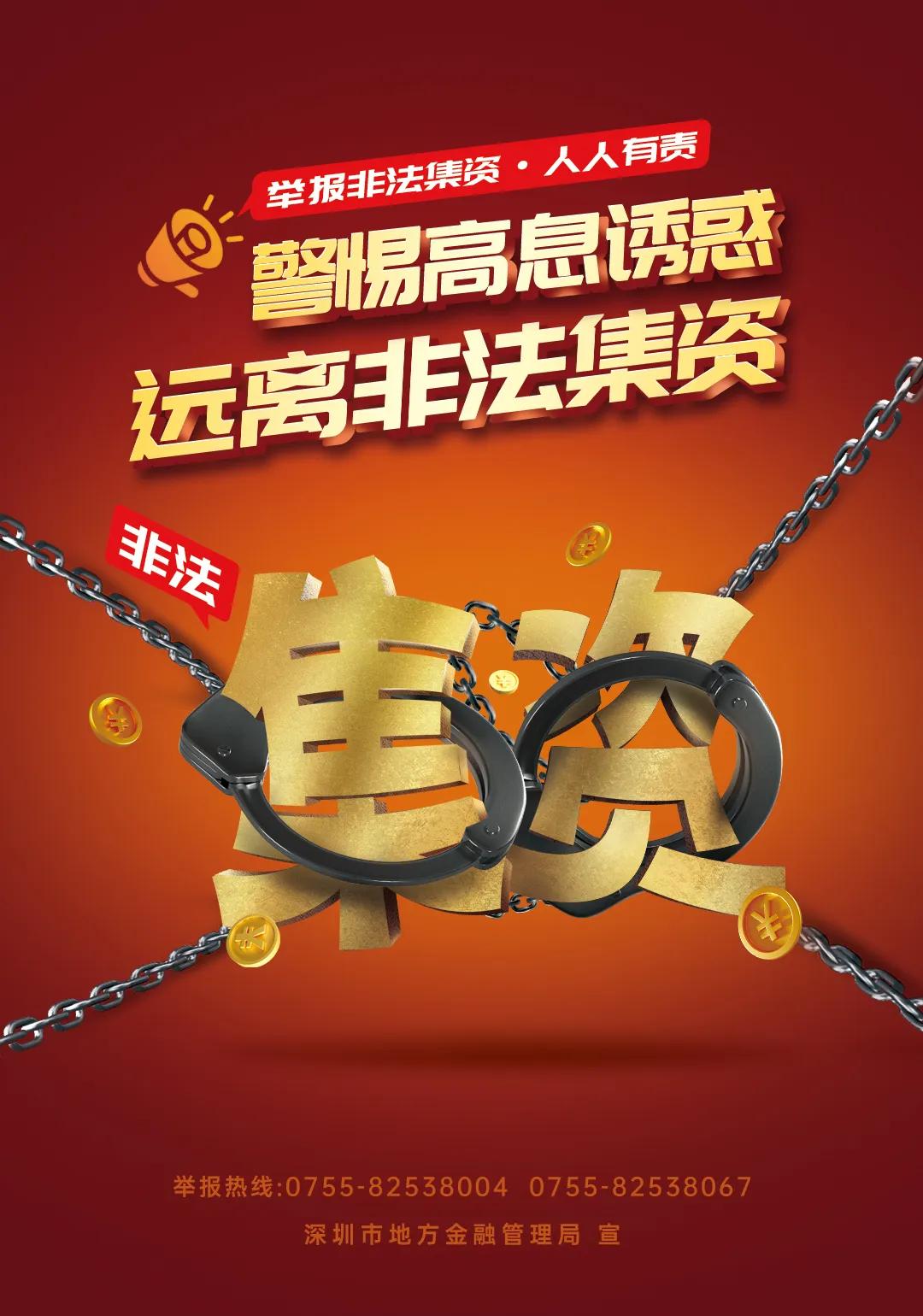 防非宣传教育丨警惕高息诱惑 远离非法集资