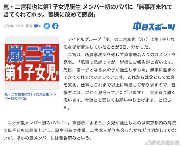 恭喜!杰尼斯事务所宣布二宫和也得女喜讯