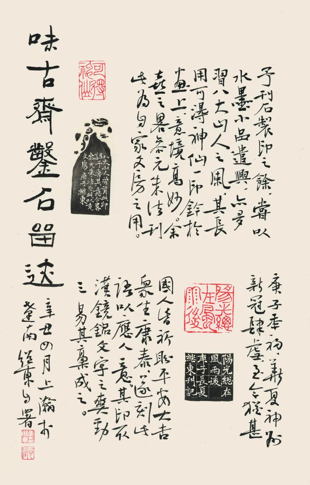 李继东|印证——第三回当代书家用印题跋邀请展