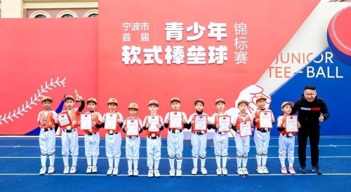 镇海蛟川双语小学被授予"全国软式棒垒球实验学校"称号