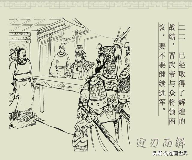 百篇中国古代成语故事连环画-062《迎刃而解》商务印书馆