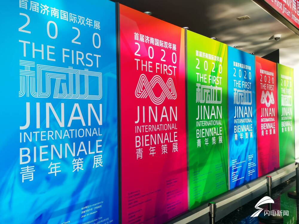 全球596件艺术作品齐聚泉城!首届济南国际双年展开幕
