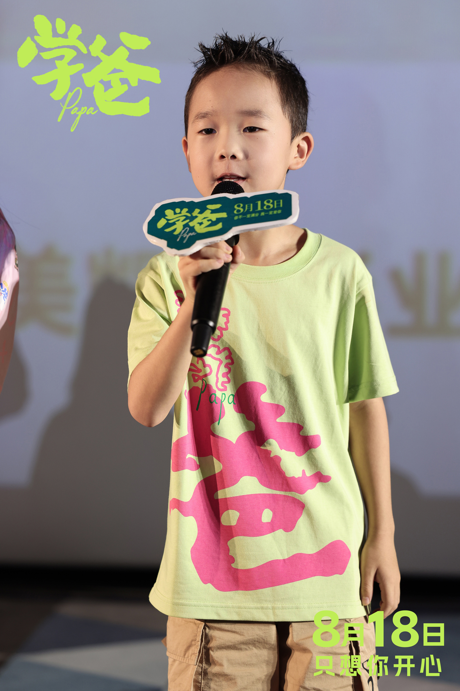 电影《学爸》发布"长大"特辑 黄渤青岛路演回家乡与观众走心互动