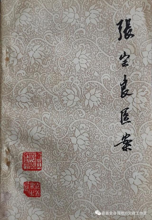 嘉善名人|名中医张宗良