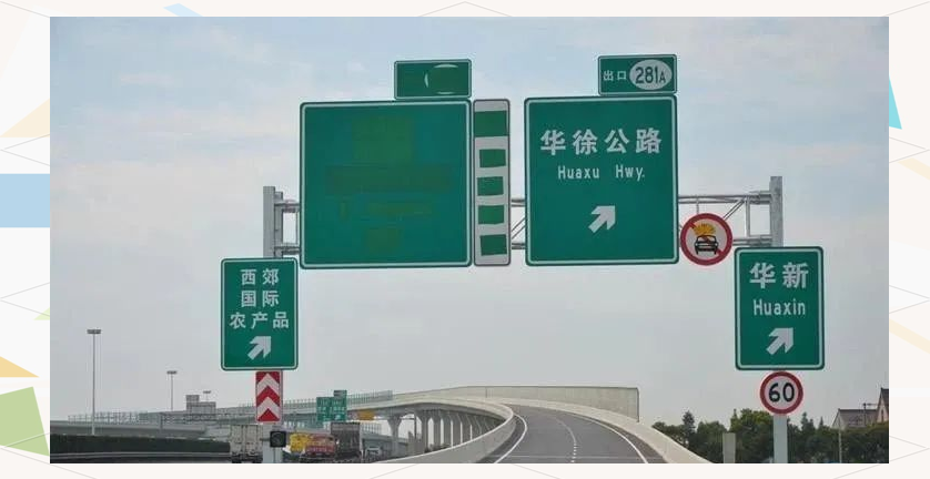 高速路匝道的含义与行驶指南-有驾