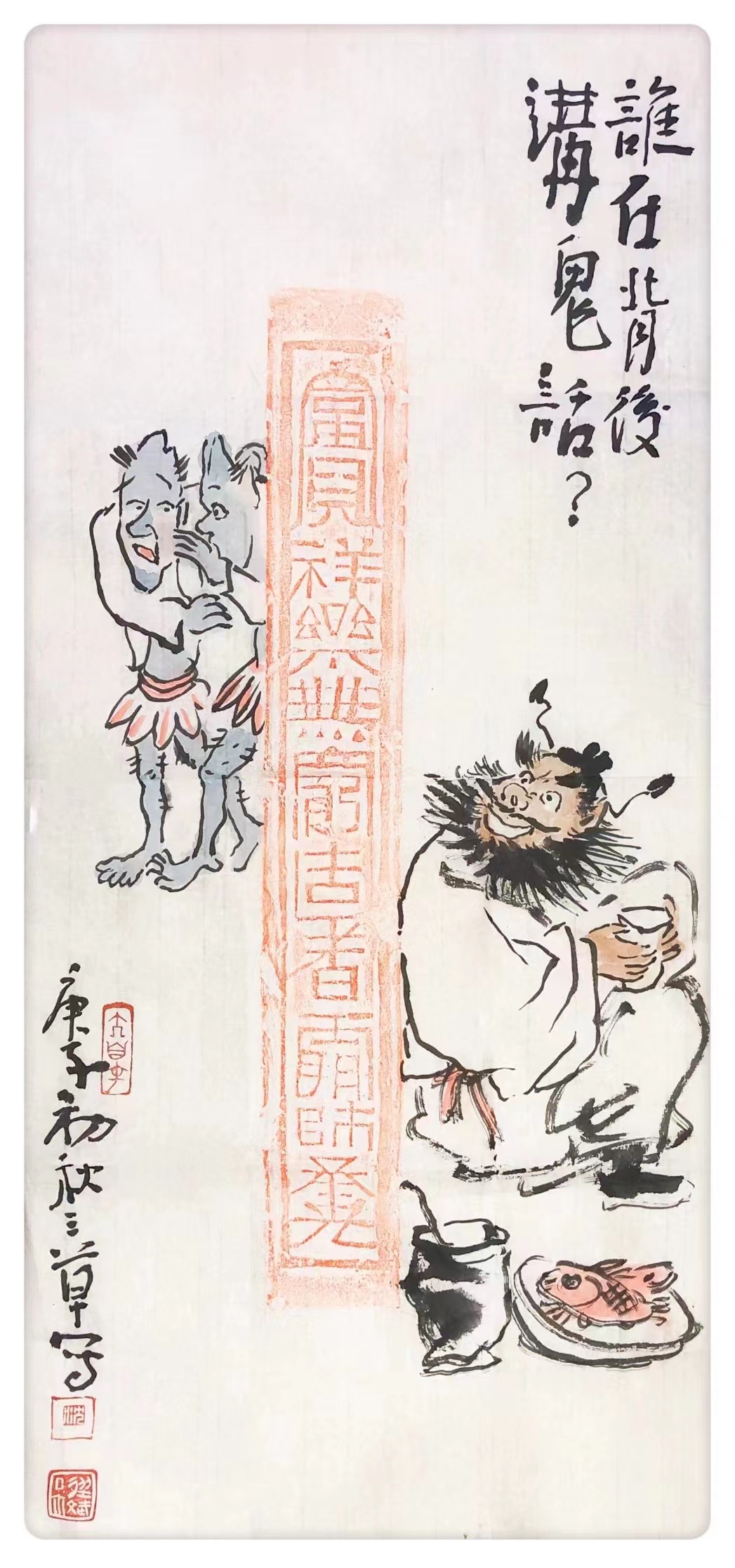 著名画家沈三草的拓片中国画艺术赏析