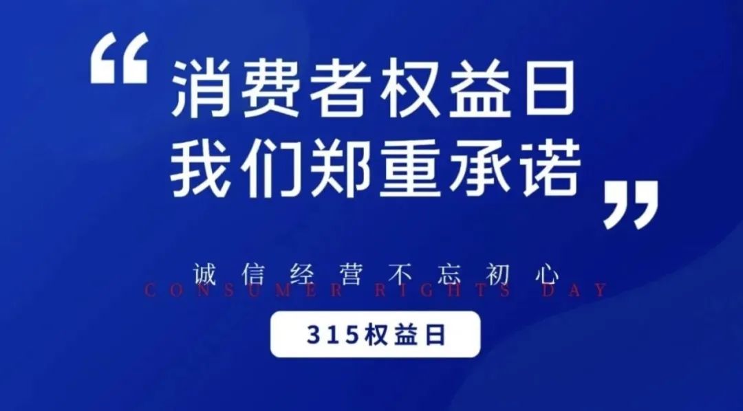 315消费者权益日维护自身权益这些知识需牢记