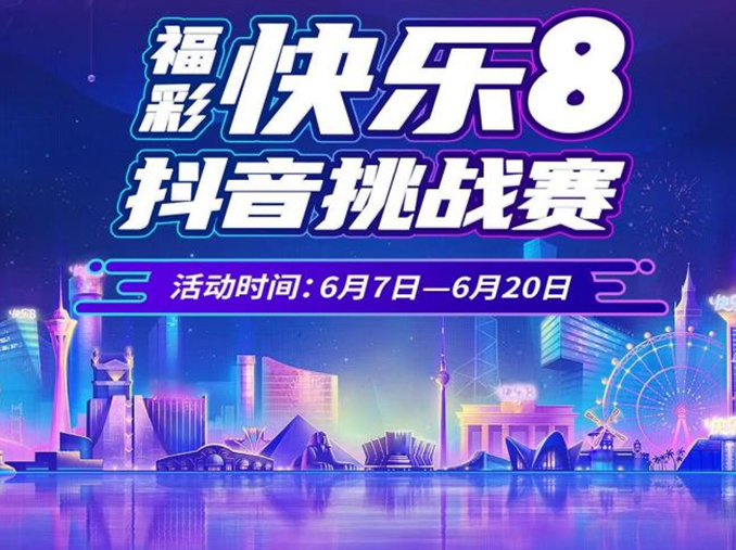 快乐8游戏云南上市一周年啦