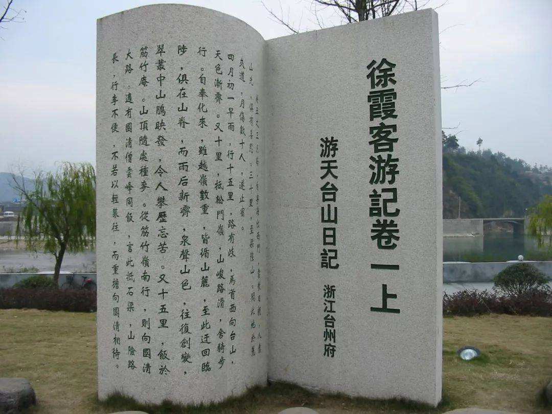 中国旅游日与《徐霞客游记》