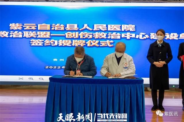 「穗安协作」喜报!紫云自治县人民医院创伤中心顺利揭牌
