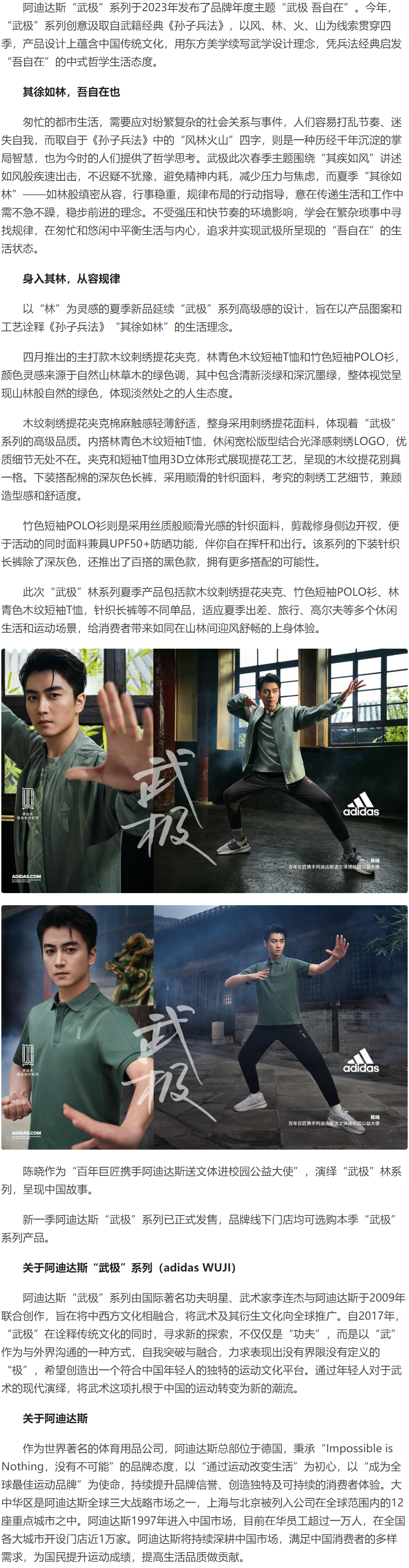 吾自在 其徐如林 阿迪达斯"武极"系列2023夏季新品正式发售