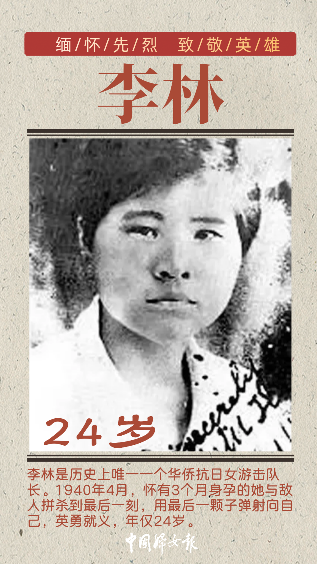 会1936年至1937年她历史上唯一一位华侨抗日女游击队长记录着著名抗日