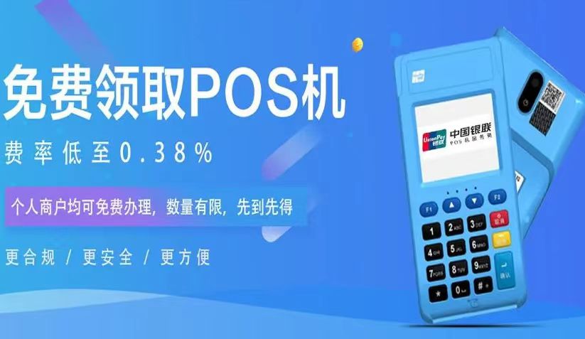 便捷支付时代的便利：详解立刷pos机办理流程