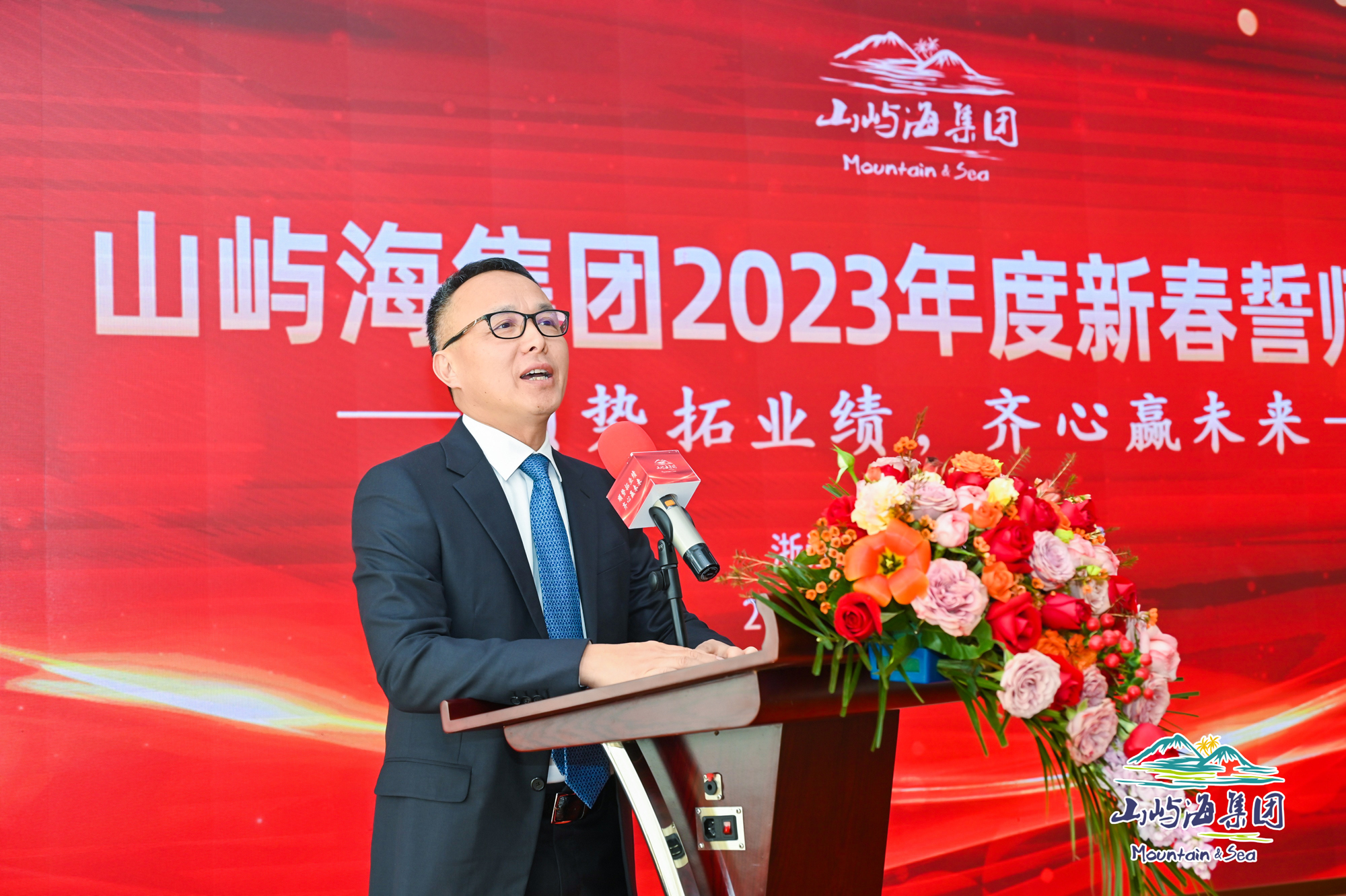 山屿海集团2023年度新春誓师大会在幸福城隆重召开