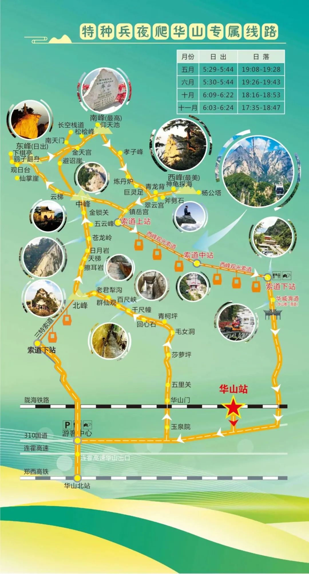 特种兵夜爬华山·免费乘"绿巨人"c9380 首趟专列启动