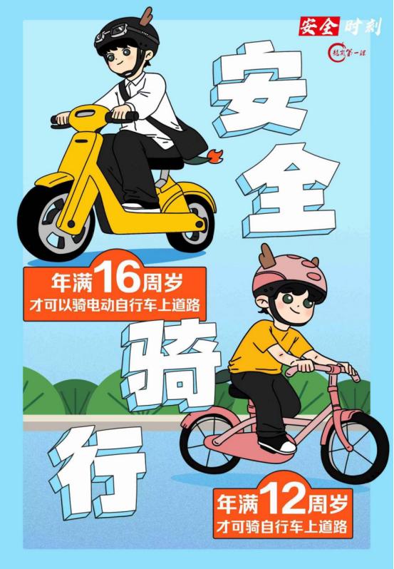安全提示 | 中学生骑行电动自行车危害大!家长要注意了!