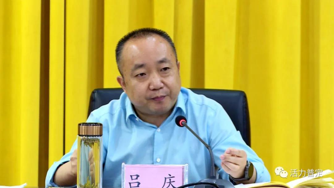 吕庆主持召开中共普定县十二届委员会第163次常委会议