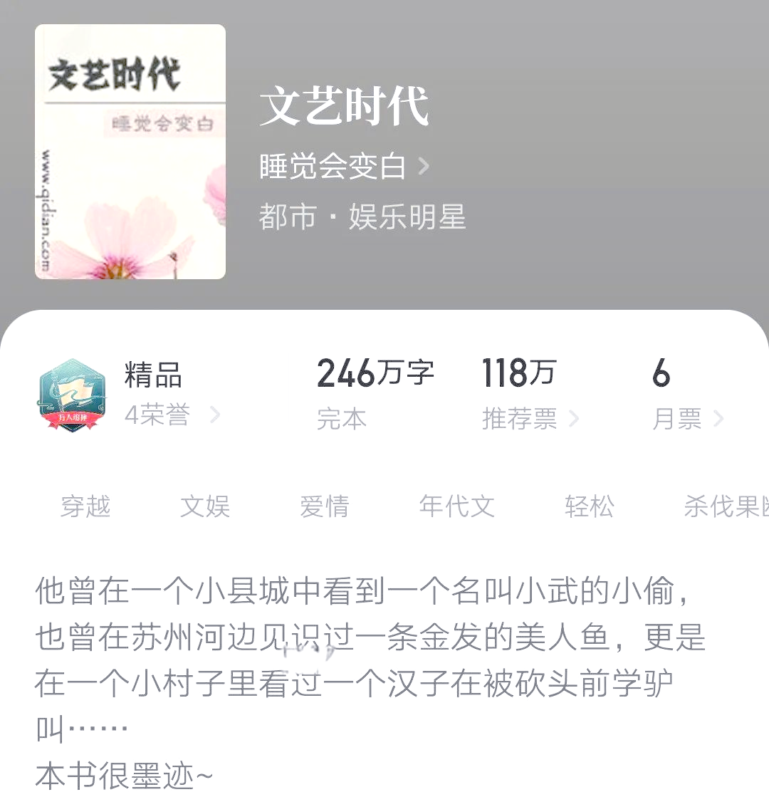 经典文娱小说