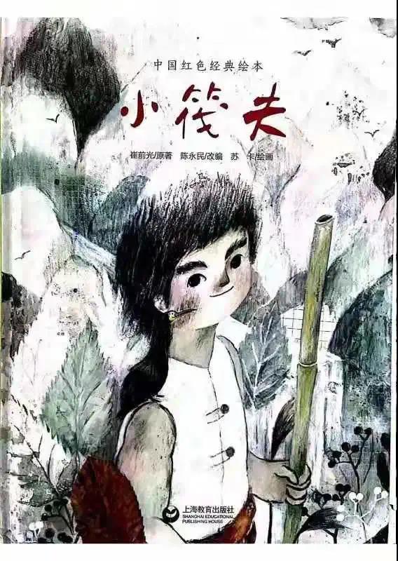 小筏夫绘本故事内容