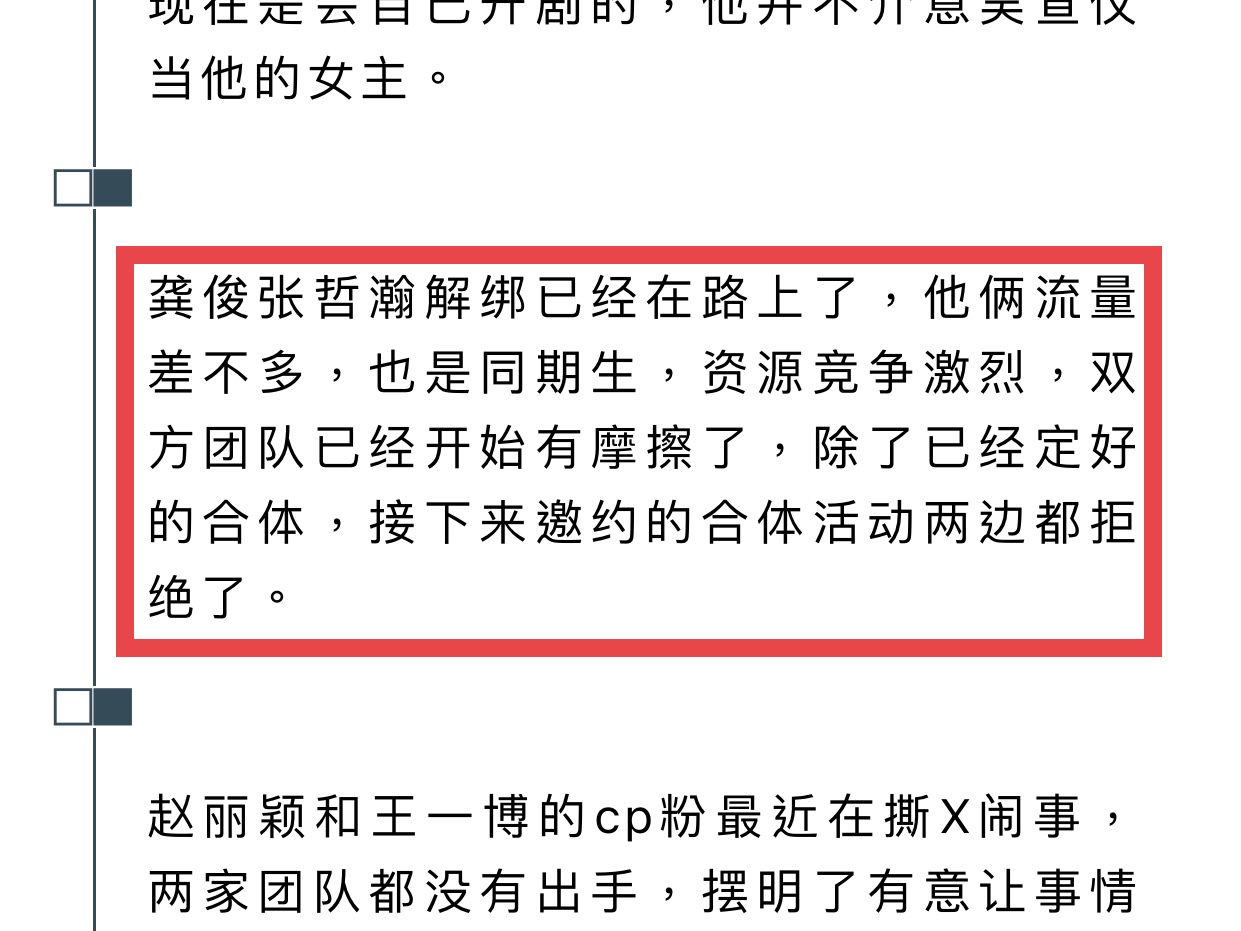 龚俊张哲瀚终于解绑?双方团队拒绝合体邀约,资源争夺一触即发