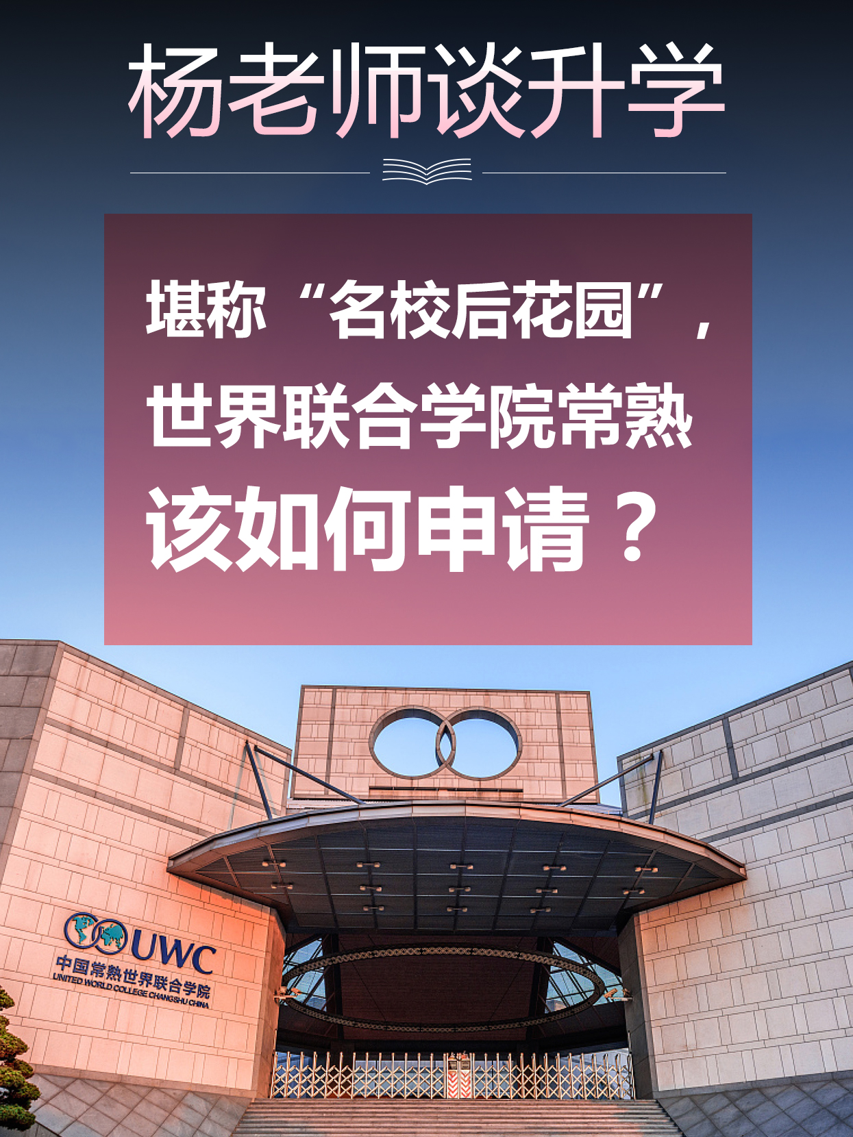 常熟联合学院图片