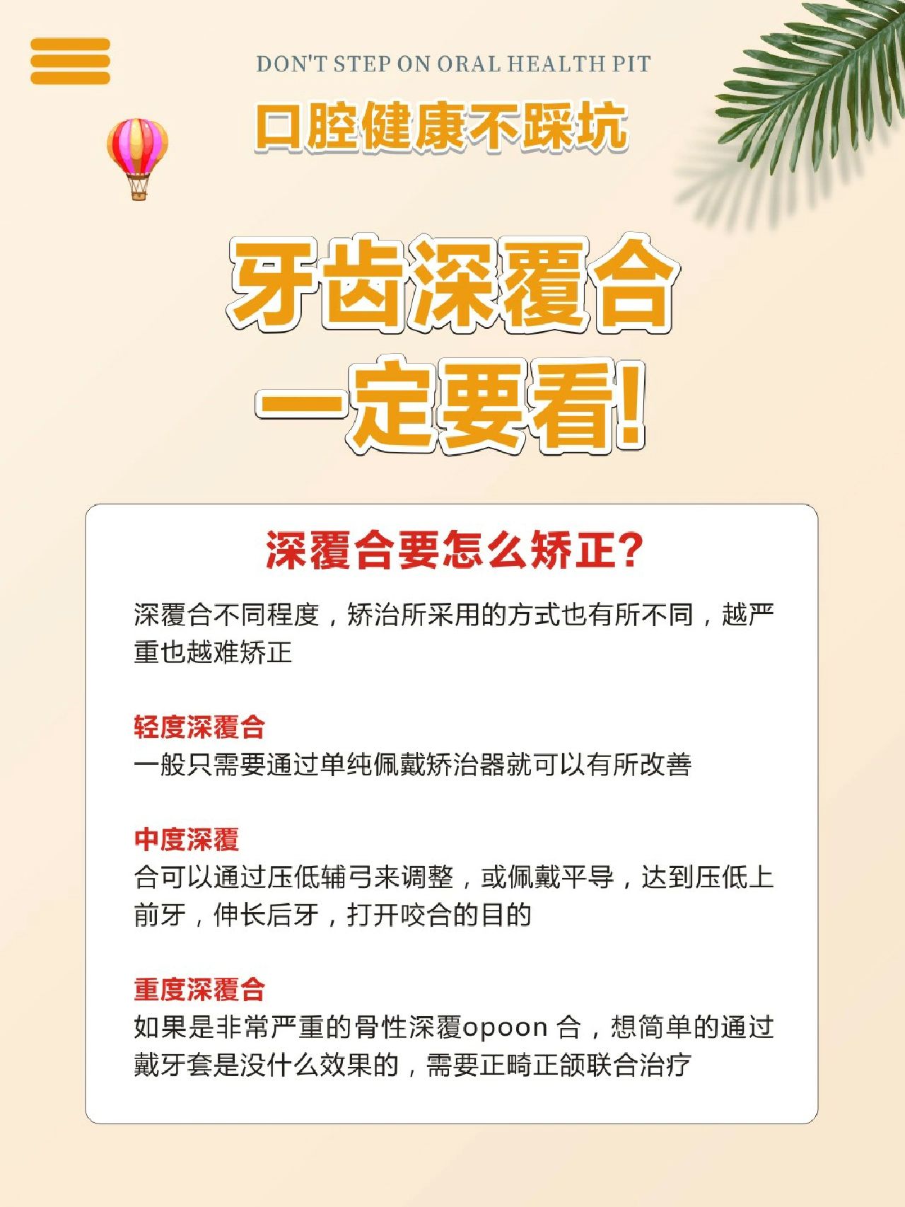 一定要看 什么是牙齿深覆合?