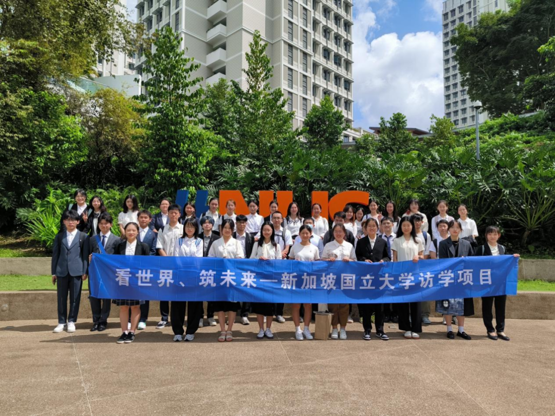 我校组织优秀本科生赴新加坡国立大学访学我校致力于开展来华留学教育