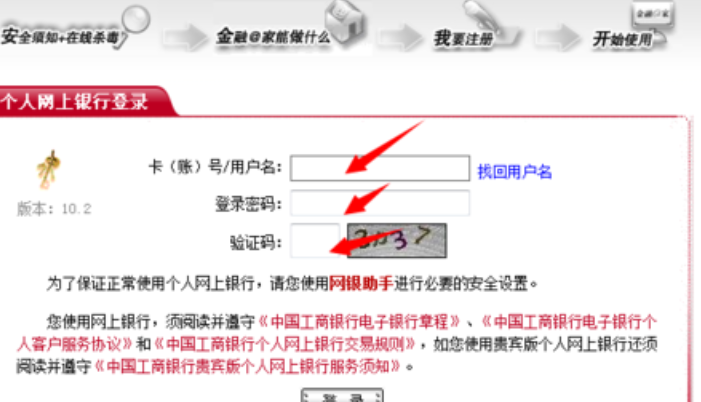 工商银行储蓄卡网上激活步骤