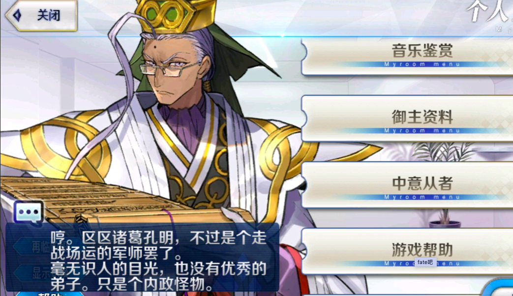 fgo:陈宫也是个傲娇怪,表面瞧不起孔明,背地叫他"内政怪物"