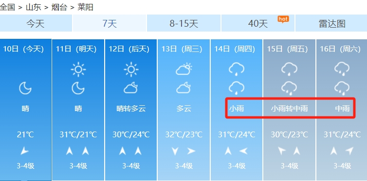 今天烟台天气预报马上知