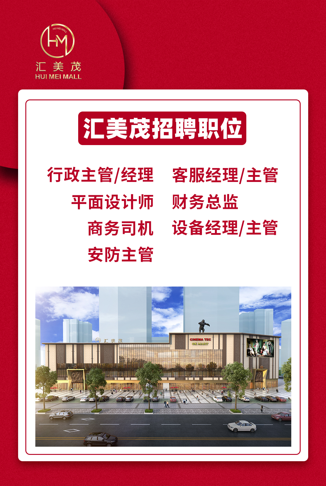 5000余岗位,郑州汇美茂商场万人招聘会"职"等你