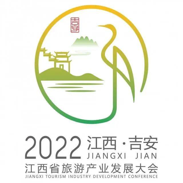 2022年江西省旅游产业发展大会logo定了来先睹为快