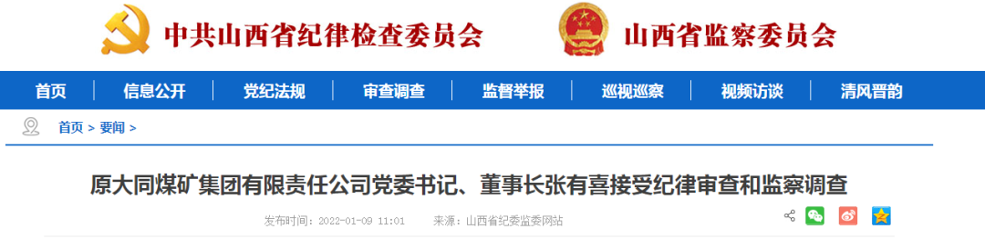 原同煤集团董事长张有喜被查