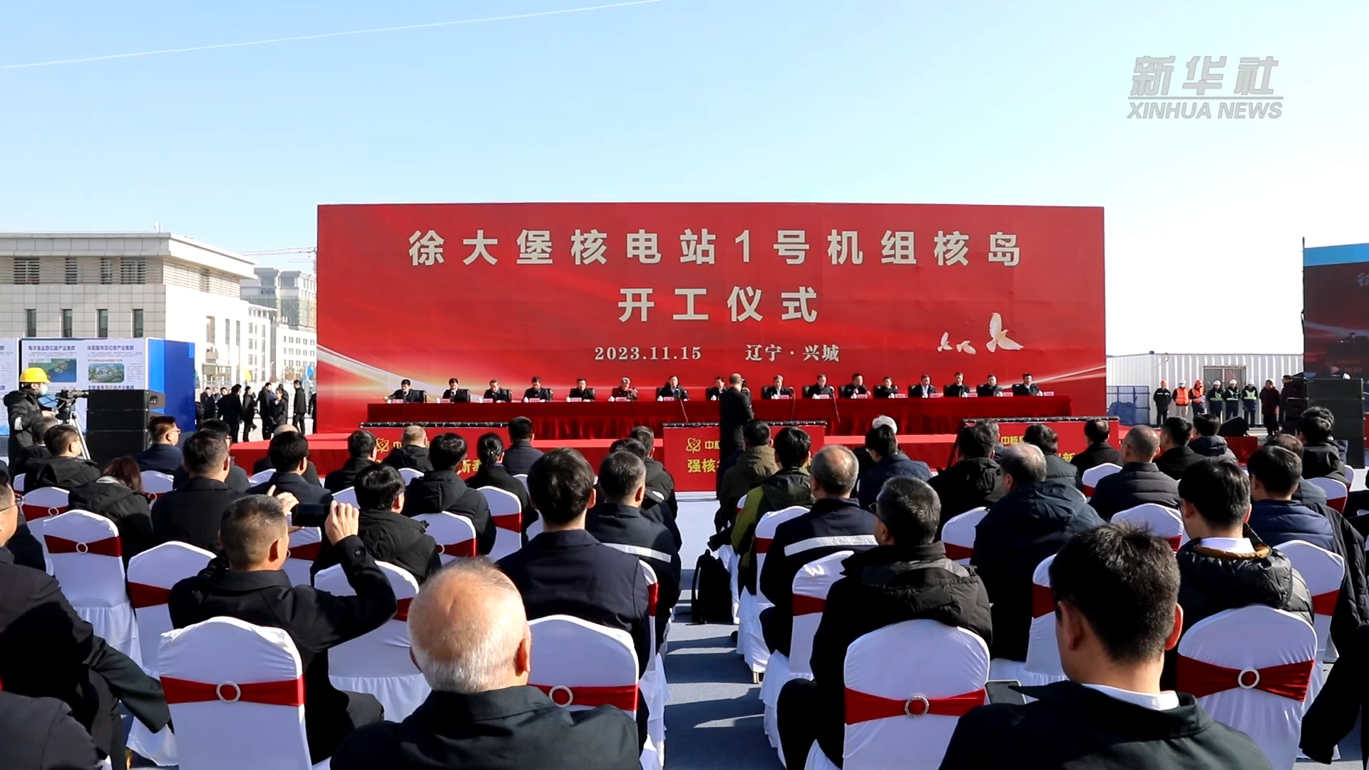 辽宁徐大堡核电站1号机组核岛工程全面开工