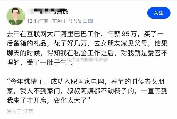 年薪95万阿里前员工自曝见父母被嫌弃 “对我爱答不理”-第2张-科技-土特城网