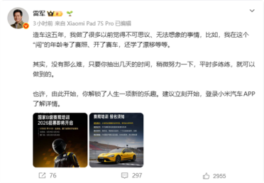 雷军直呼不可思议：造车这五年自己做了很多无法想象的事情