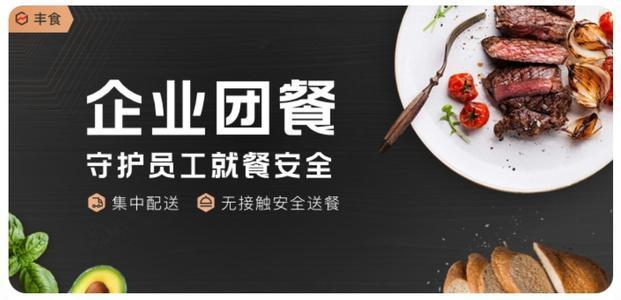 顺丰推出"丰食"平台 搞企业团餐外卖 能成功突围吗?