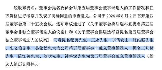 事关董事会席位!关键时点:8月30日