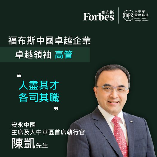 福布斯中国卓越企业 卓越领袖:高管——陈凯