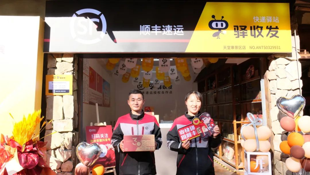打造"旅游 快递"服务新模式|安徽省天堂寨景区顺丰站点剪彩开业