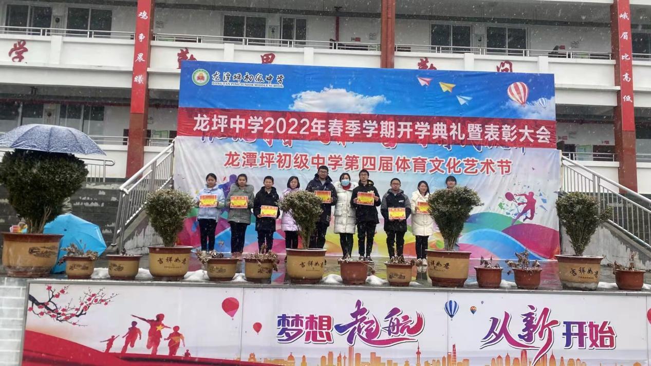 龙潭坪初级中学举行"五育标兵"表彰活动