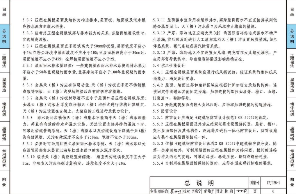 17j925-1图集免费下载,高清pdf227页完整版,有需要的速度收藏