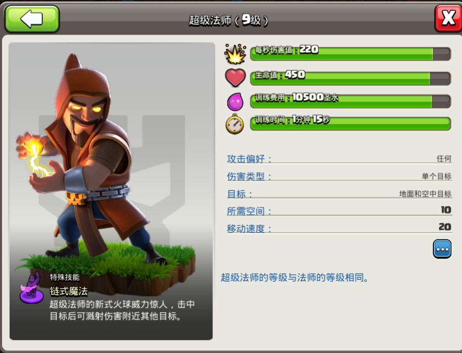 部落冲突:超级法师篇