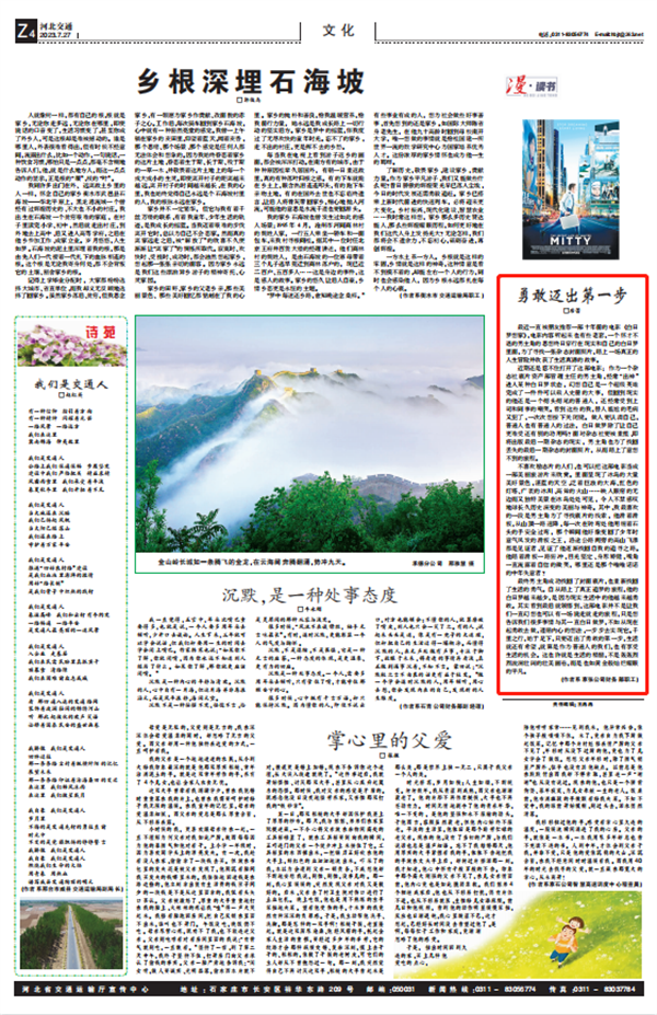 京张公司财务部职工唐蕾发表散文《勇敢迈出第一步》