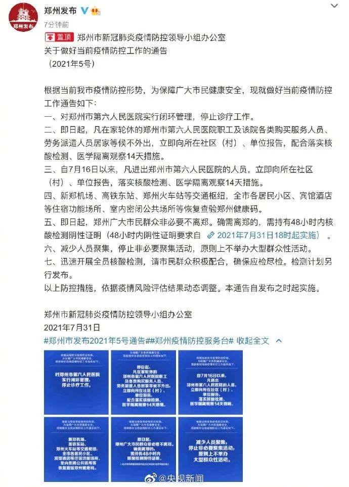  河南疫情估计啥时候结束(河南不允许用收割机割小麦吗)