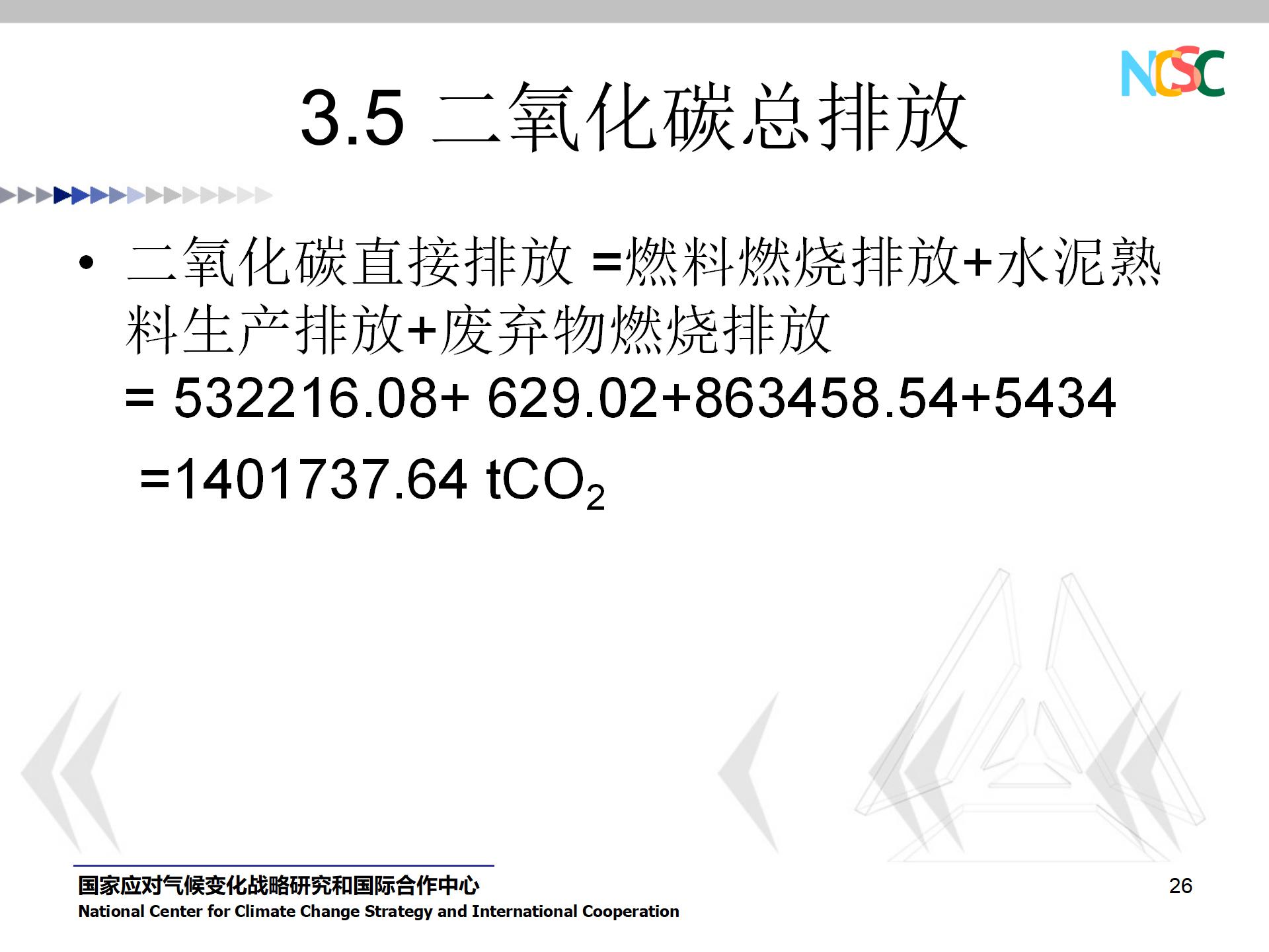 PPT资料 水泥企业碳排放核算和报告指南-碳中和人才平台