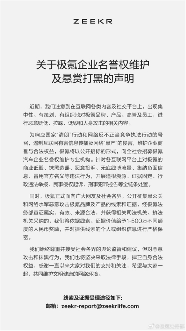 国产车扎堆发“赏金猎人”榜！极氪跟了 最高奖励500万元