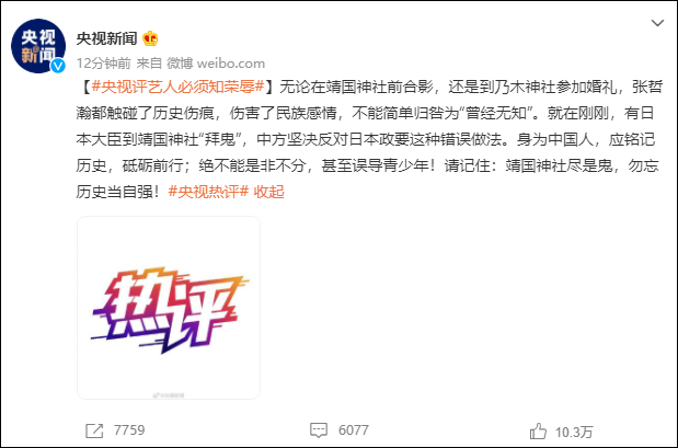 央视评"张哲瀚事件":触碰历史伤痕,伤害民族感情,不能简单归咎为"曾经