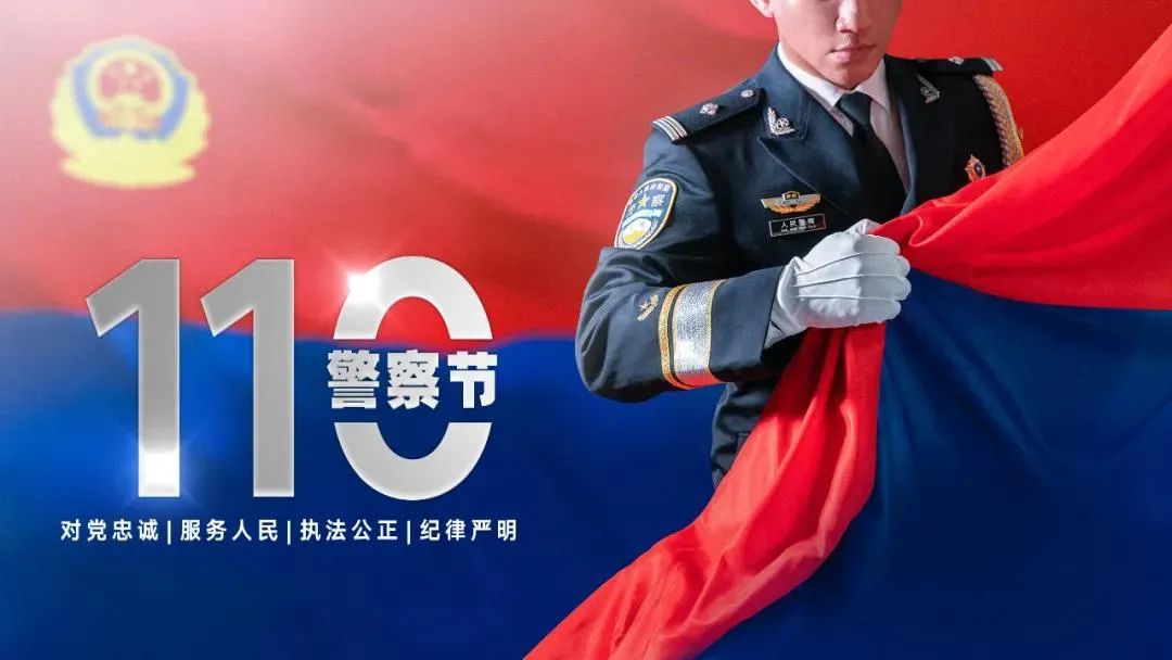 【110警察节】白银公安守护平安的浪"漫"瞬间