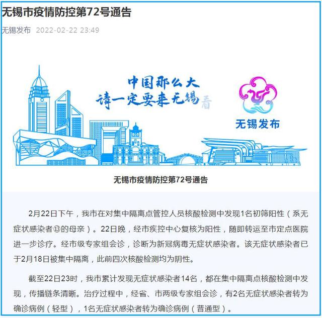 江苏无锡:本轮已累计发现14名新冠感染者,传播链条清晰